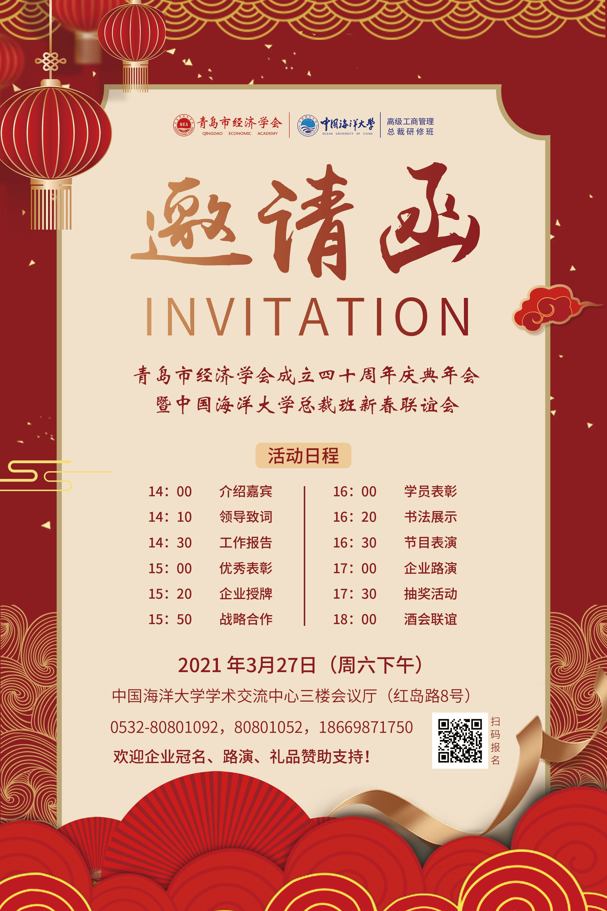 邀请函海报-新.jpg