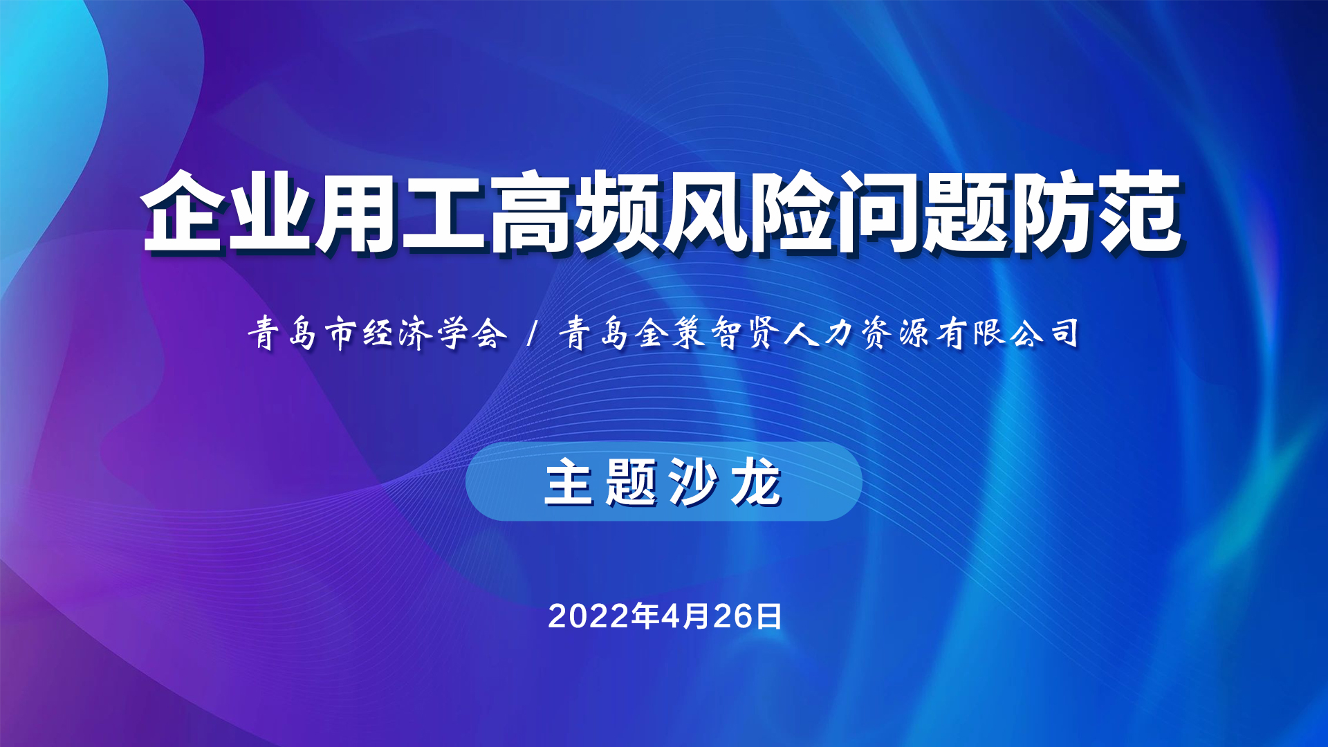 人力资源主题沙龙背景1.jpg